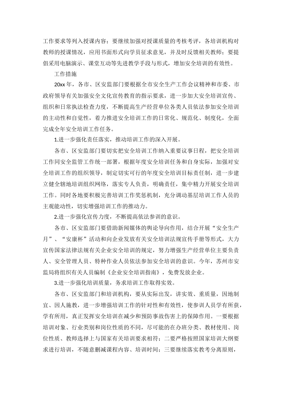 安全培训策划情况报告5篇.docx_第2页