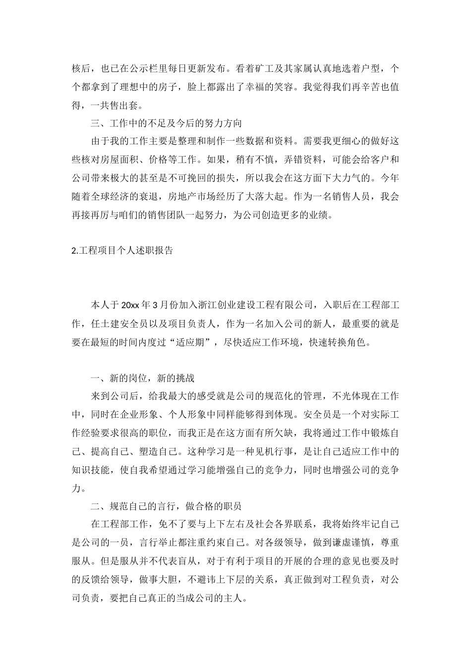 工程项目个人述职报告5篇.docx_第2页