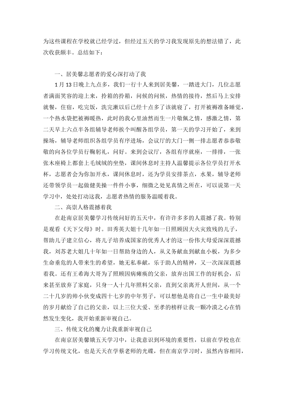 个人文化培训总结报告5篇.docx_第3页
