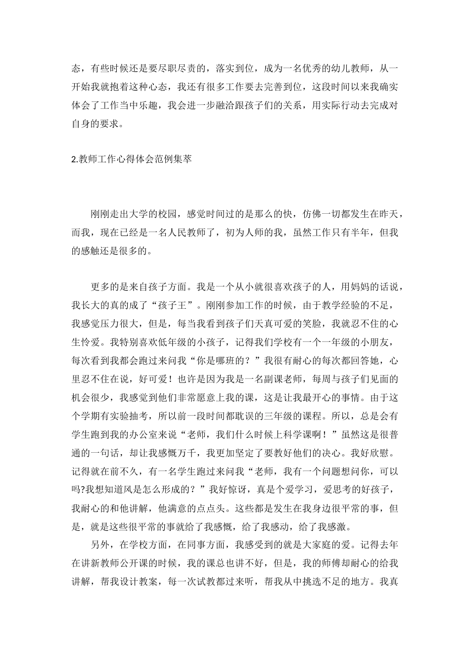 教师工作心得体会范例集萃【10篇】.docx_第2页