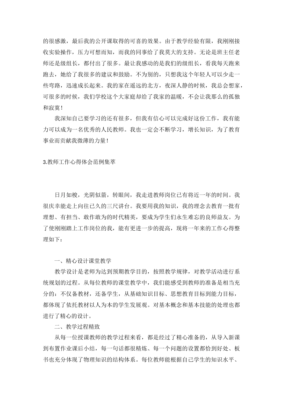 教师工作心得体会范例集萃【10篇】.docx_第3页