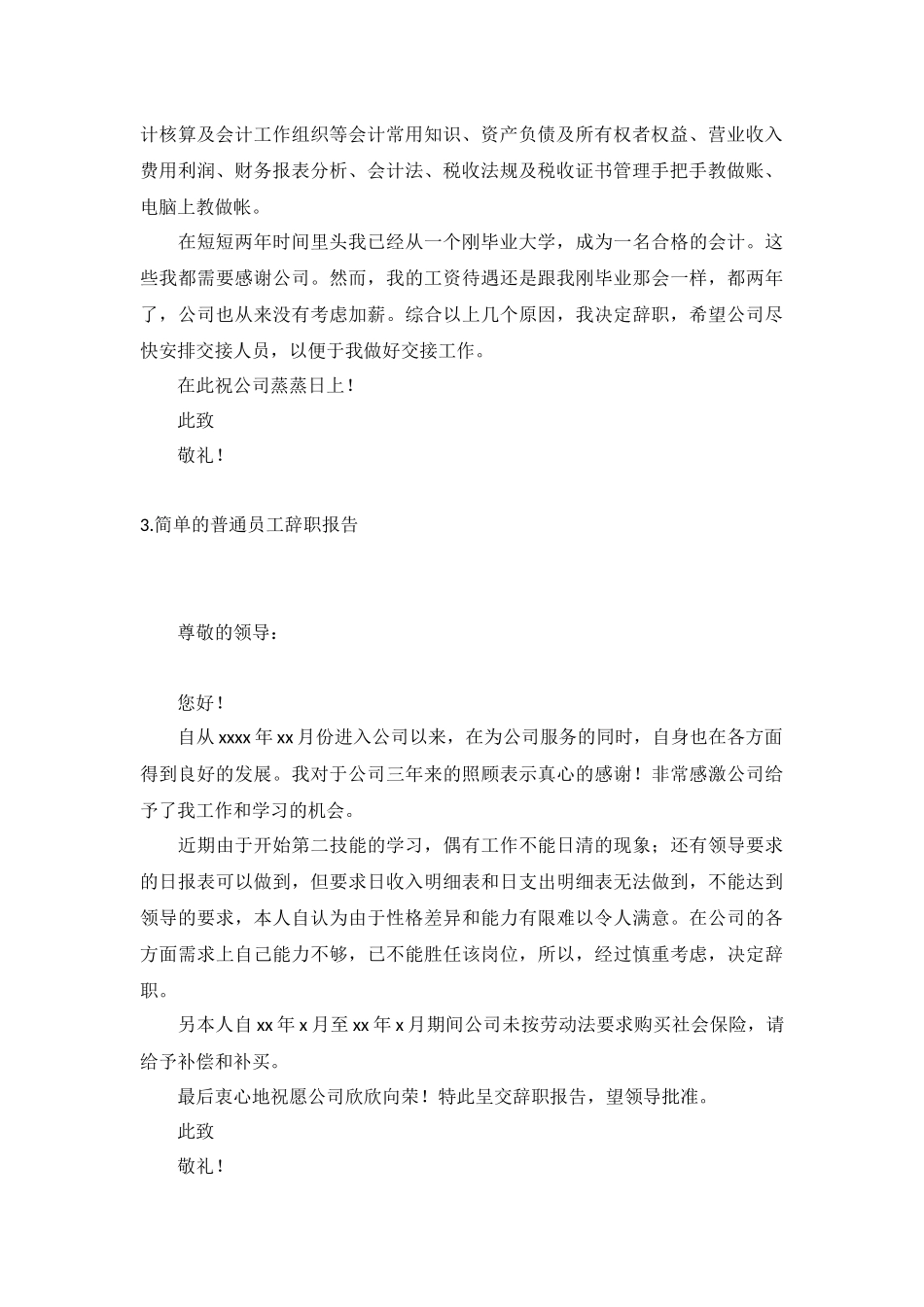简单的普通员工辞职报告5篇.docx_第2页