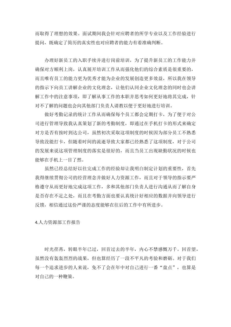 人力资源部工作报告5篇.docx_第3页