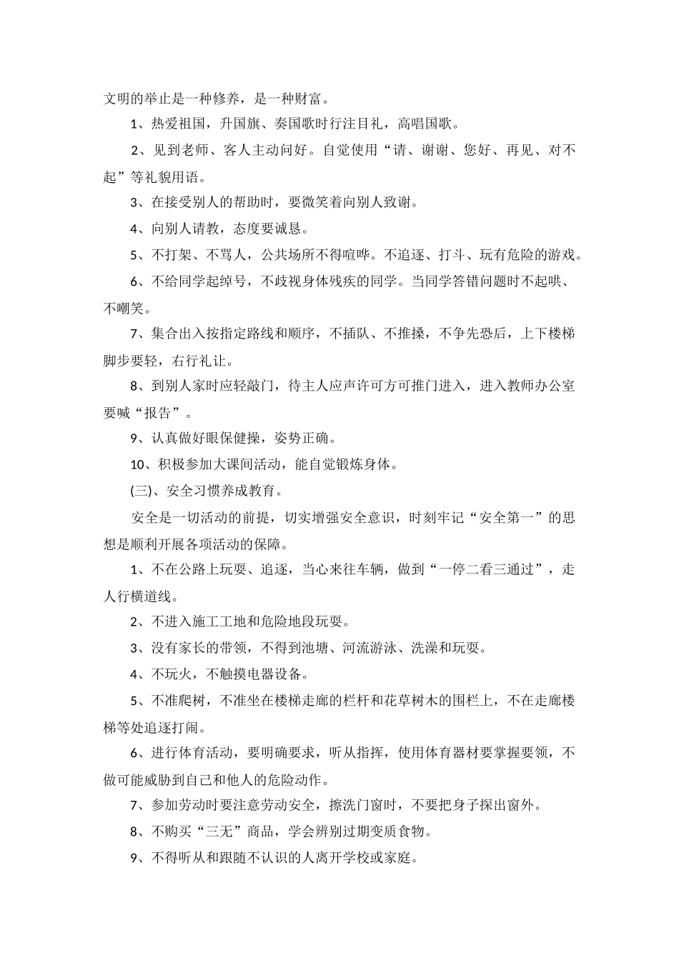 文明礼仪自查报告5篇.docx_第2页
