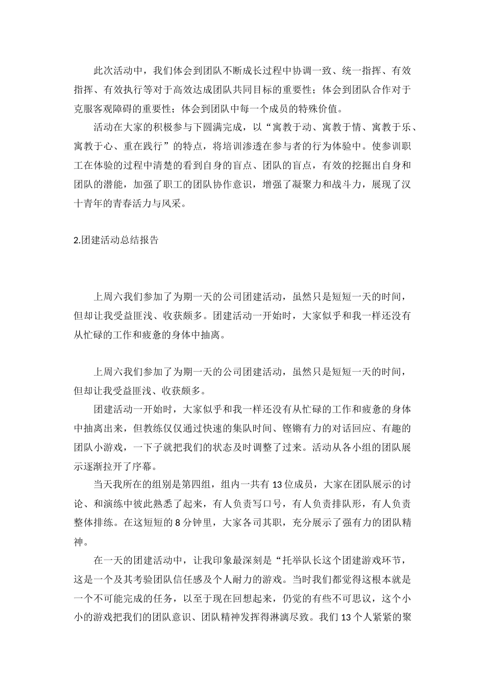 团建活动总结报告5篇.docx_第2页