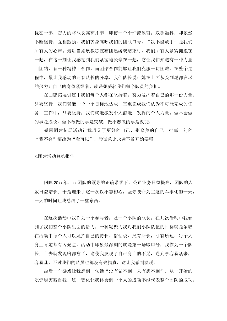 团建活动总结报告5篇.docx_第3页