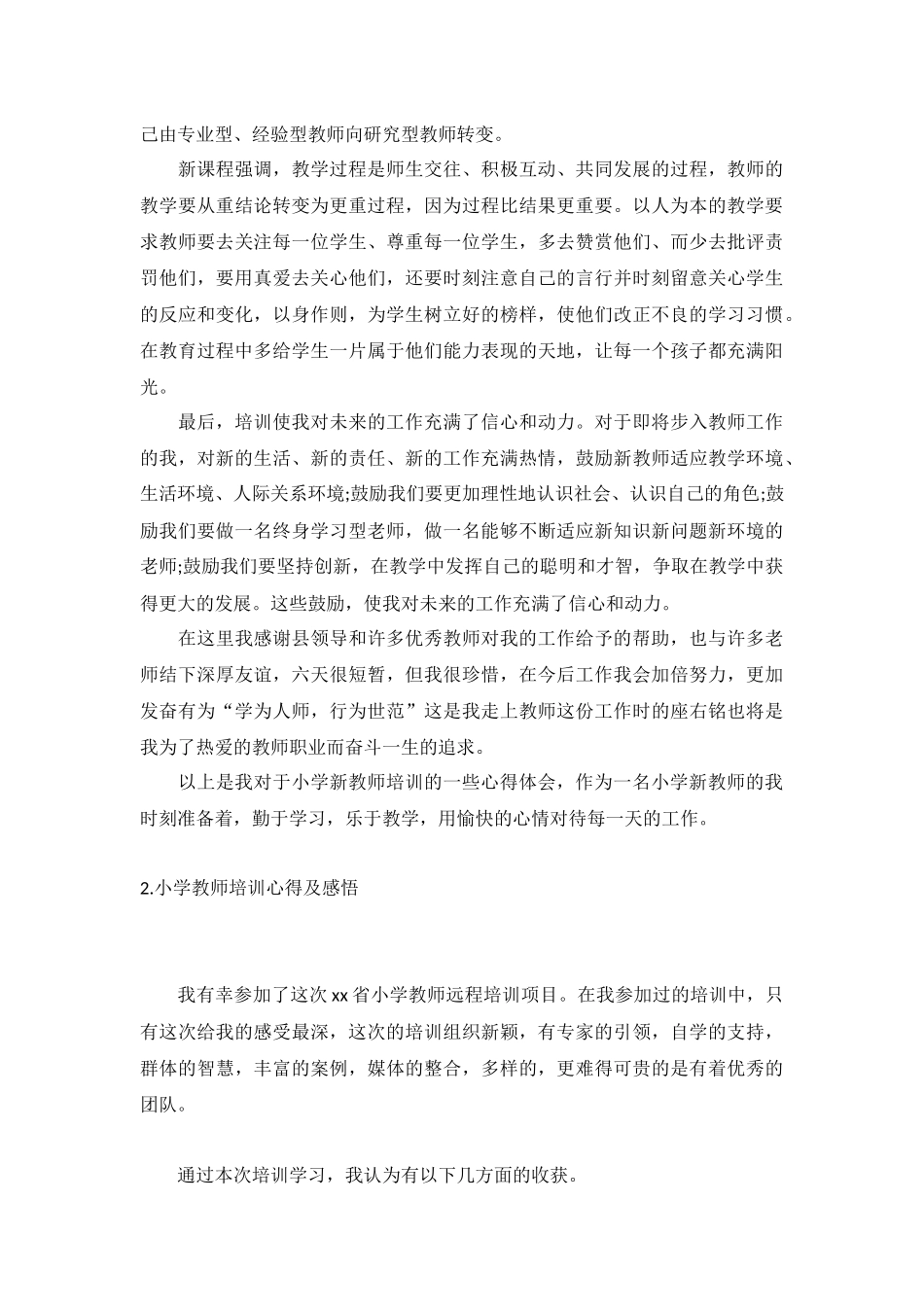 小学教师培训心得及感悟【五篇】.docx_第2页