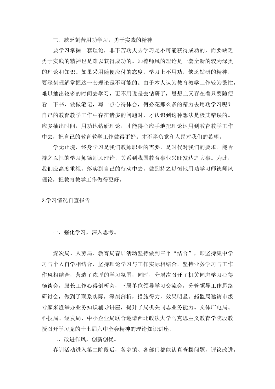 学习情况自查报告5篇.docx_第2页