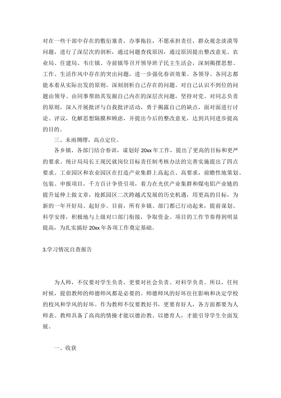 学习情况自查报告5篇.docx_第3页