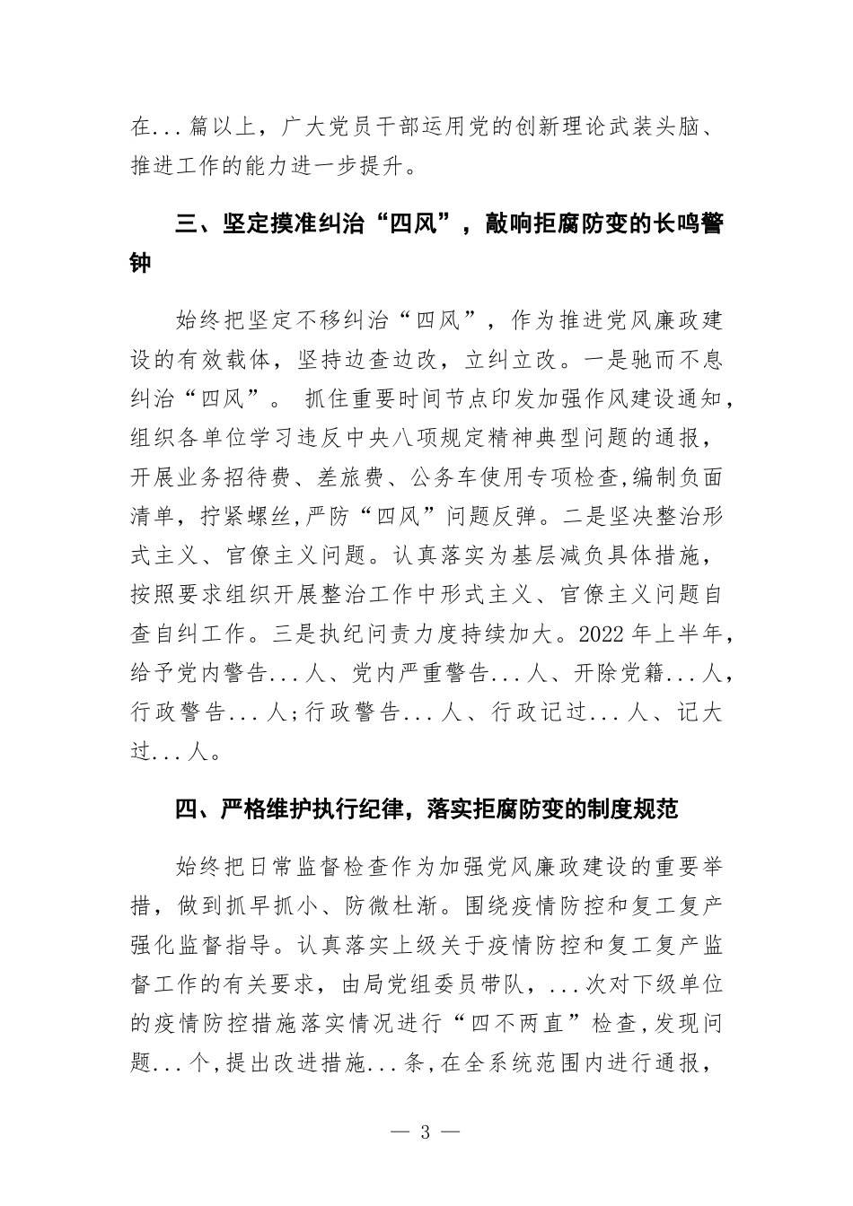 党风廉政建设责任制落实情况汇-报材料.docx_第3页