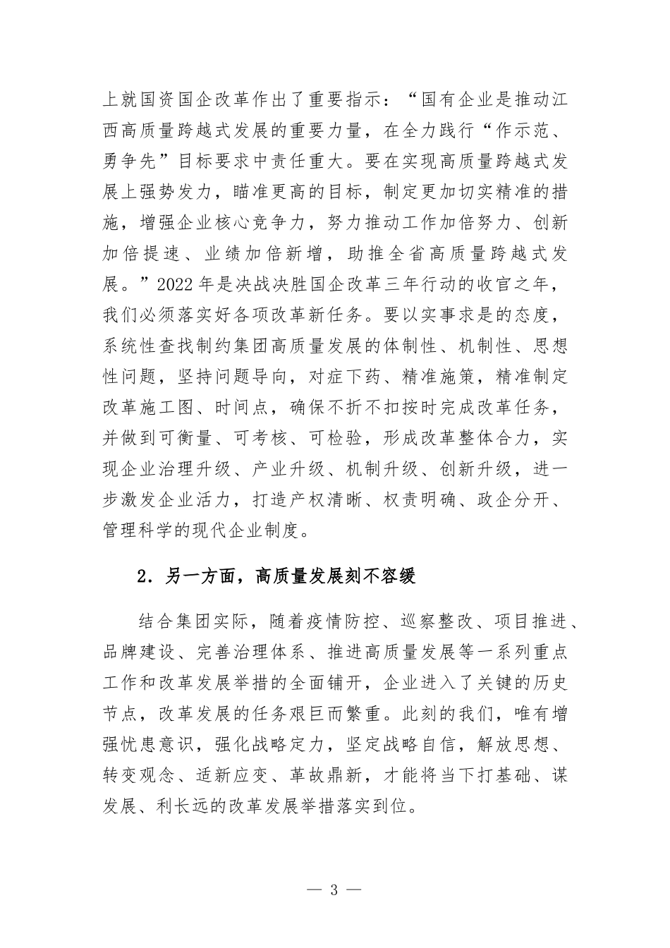 公司党委书记给干部职工上党课讲稿.docx_第3页