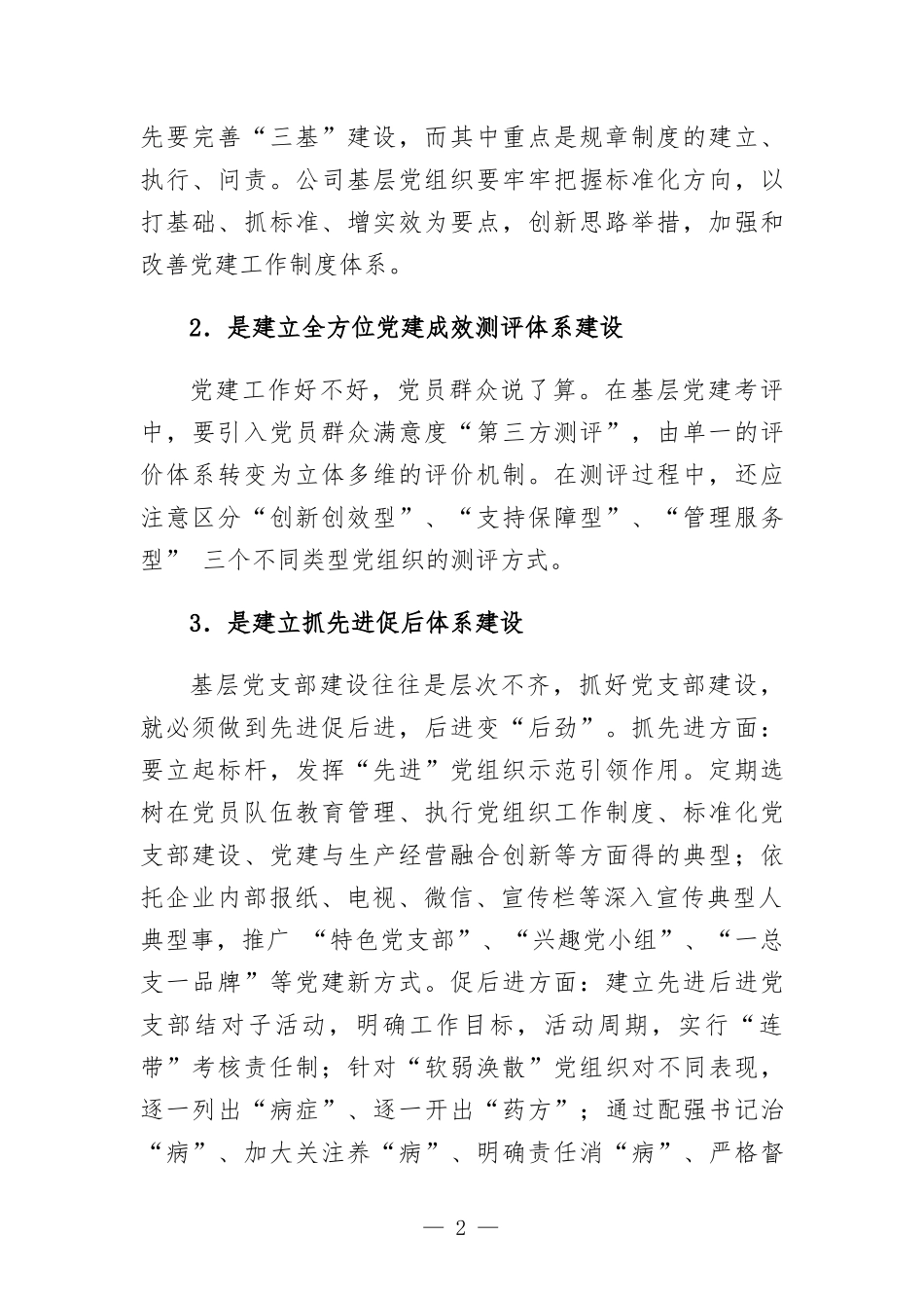 国企党建经验交流材料：“4333”工作法提升基层党建和思想政治工作.docx_第2页