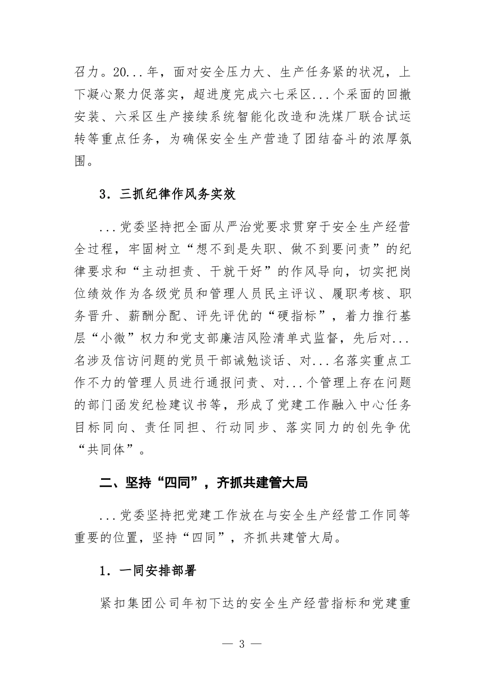 国企党建经验交流材料-“三抓四同五融入”汇聚高质量发展动力.docx_第3页