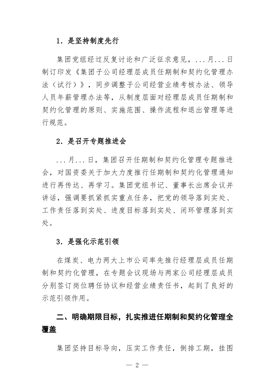 国企改革经验交流材料.docx_第2页
