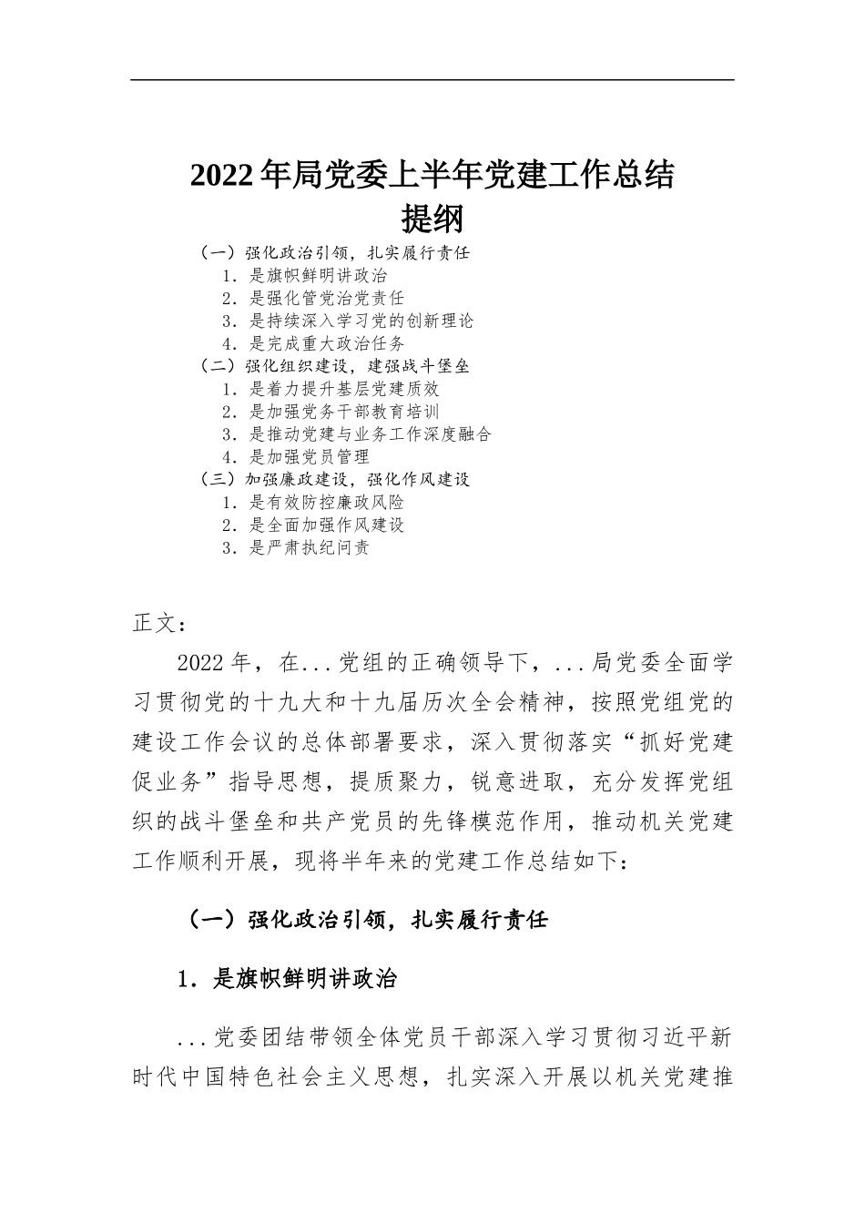 2022年上半年党建工作总结报告.docx_第1页