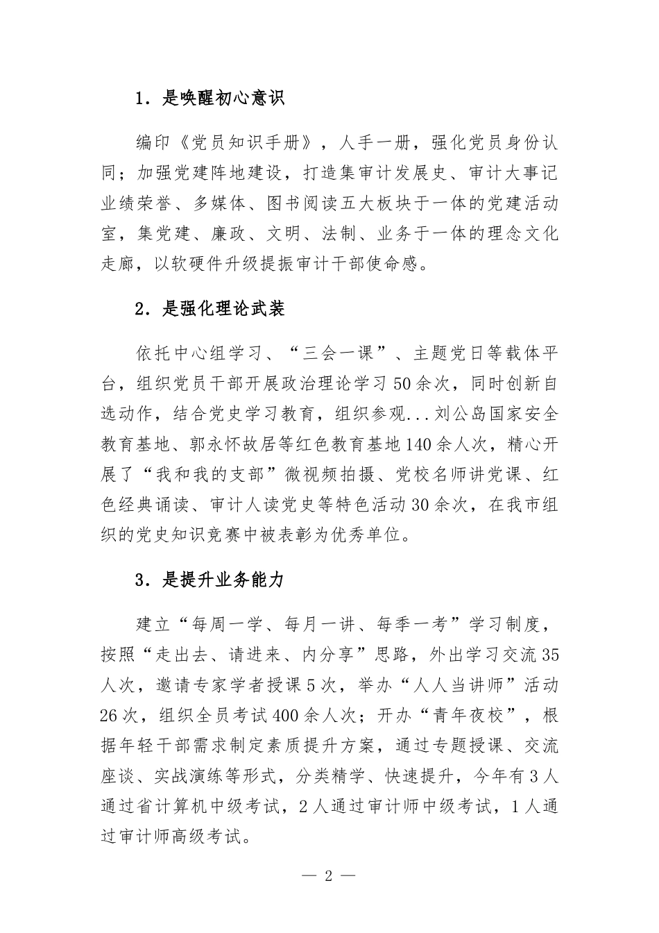 审计部门搭建“三平台” 锤炼高素质专业化审计队伍特色党建交流汇-报.docx_第2页