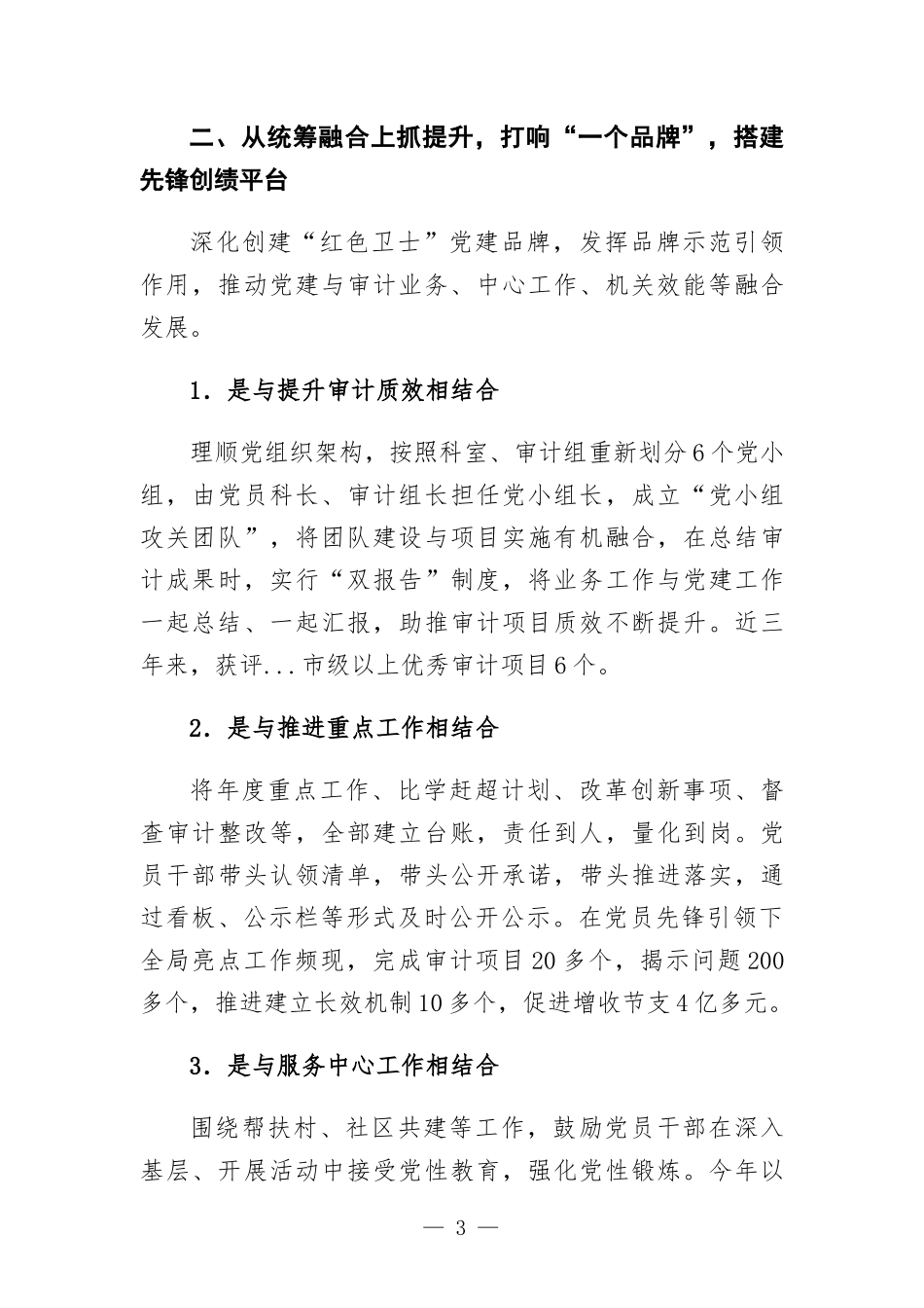 审计部门搭建“三平台” 锤炼高素质专业化审计队伍特色党建交流汇-报.docx_第3页