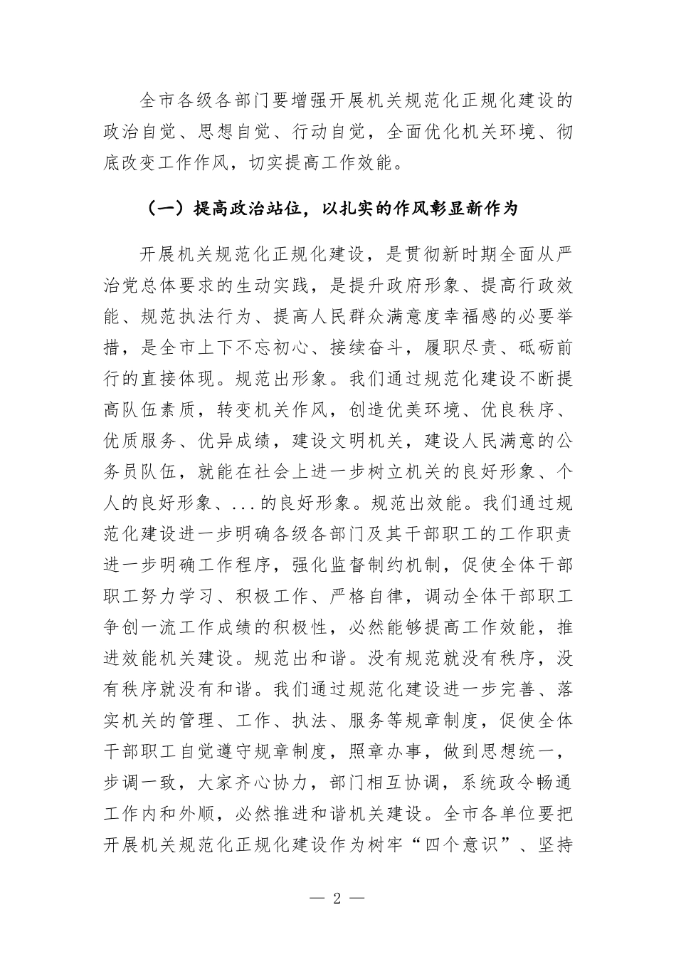 在机关规范化正规化建设动员大会上的讲话.docx_第2页