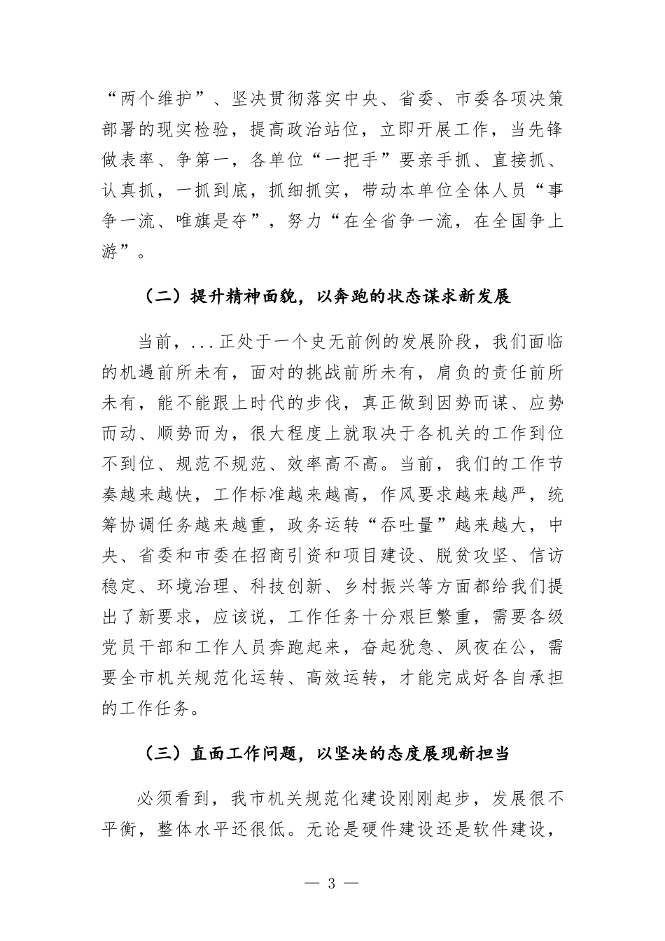 在机关规范化正规化建设动员大会上的讲话.docx_第3页