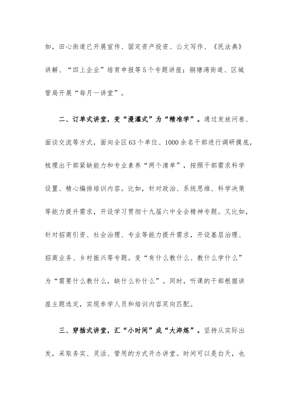 “干部讲堂”经验交流发言.docx_第2页