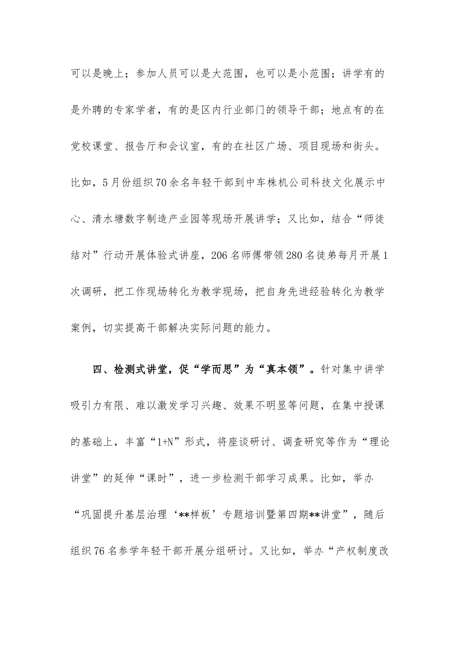 “干部讲堂”经验交流发言.docx_第3页