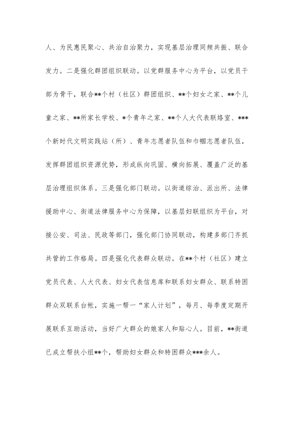 激活农村家庭“小细胞”释放乡村治理“大能量”.docx_第2页