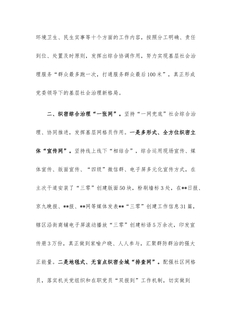 街道完善社会治理体系经验交流材料.docx_第2页