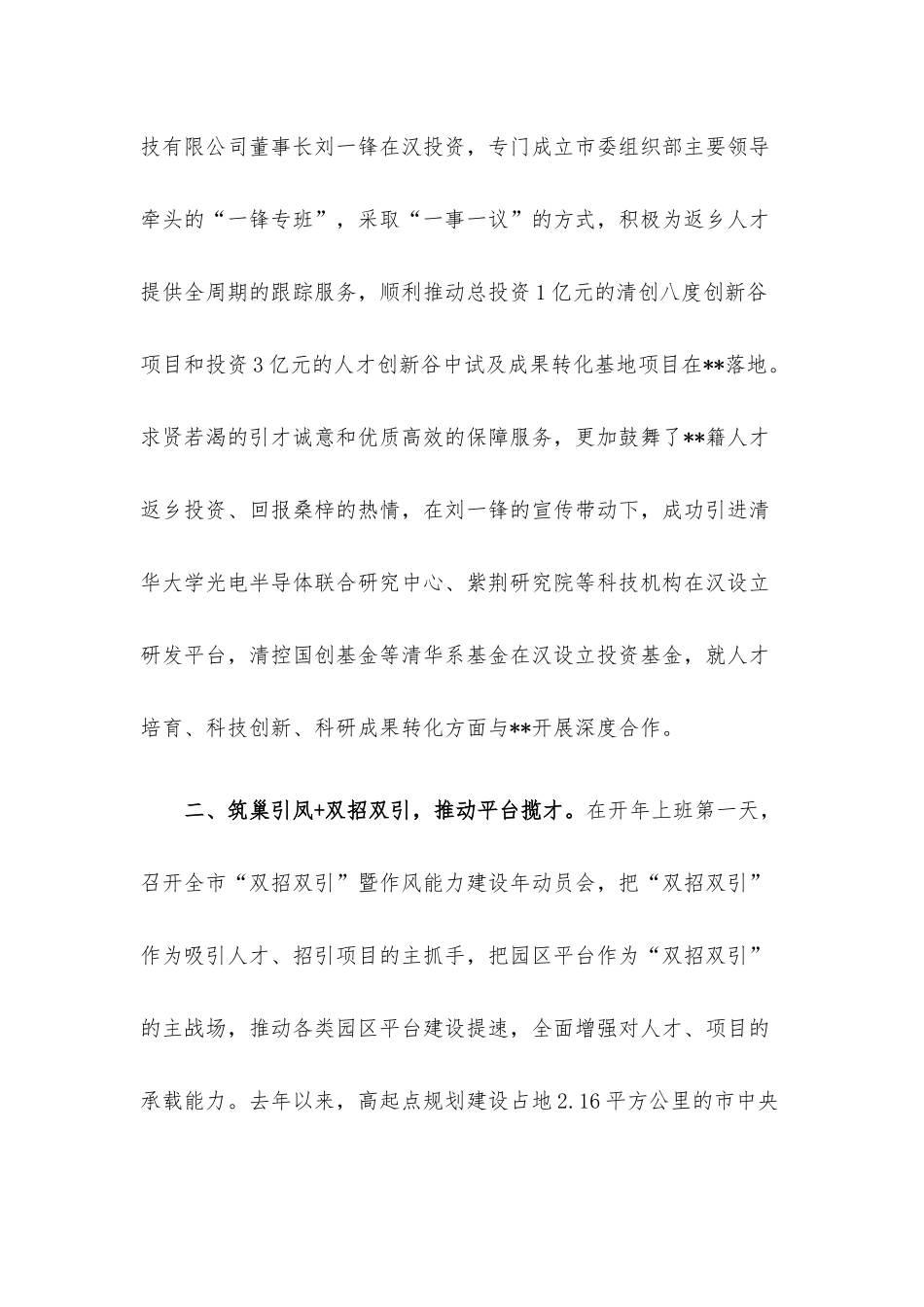 人才工作座谈会发言提纲.docx_第2页