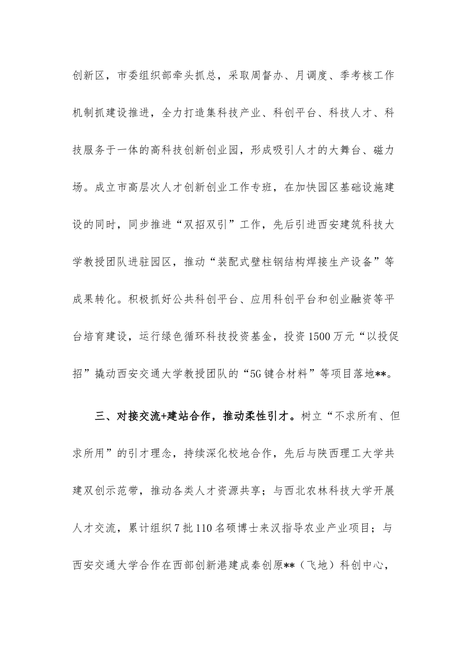 人才工作座谈会发言提纲.docx_第3页