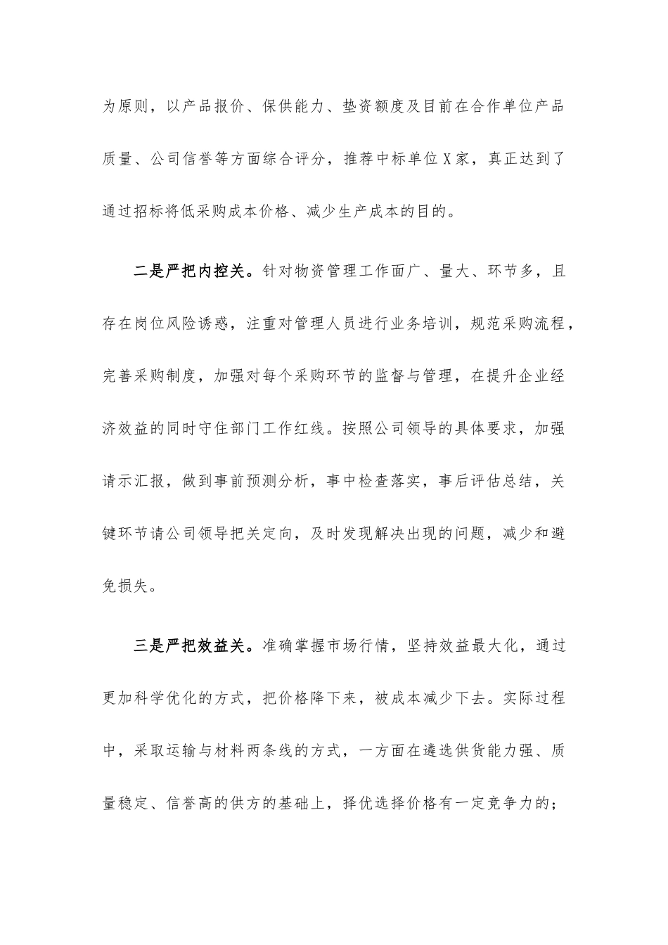 物资供应部2022年上半年工作总结及下半年工作计划.docx_第2页