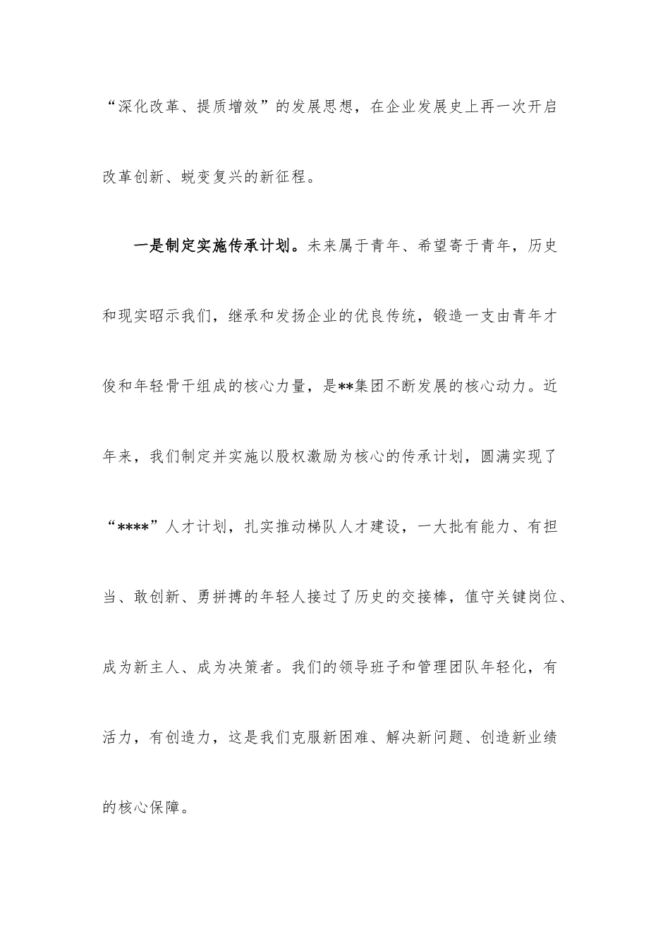 在庆祝公司成立70周年大会上的讲话.docx_第3页