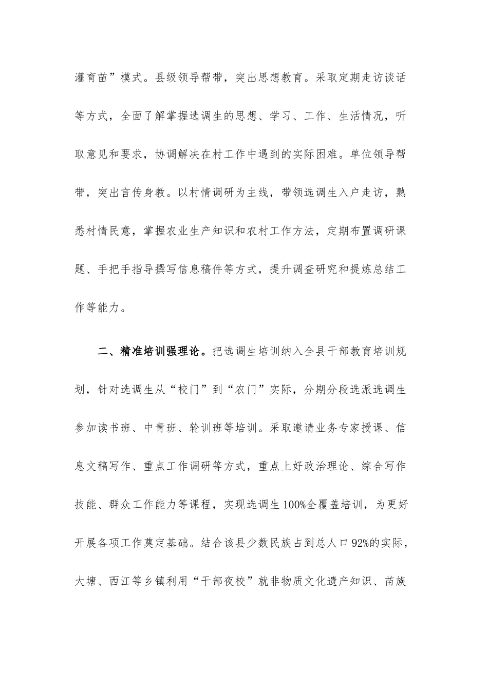 选调生“滴灌育苗”工程经验交流材料.docx_第2页