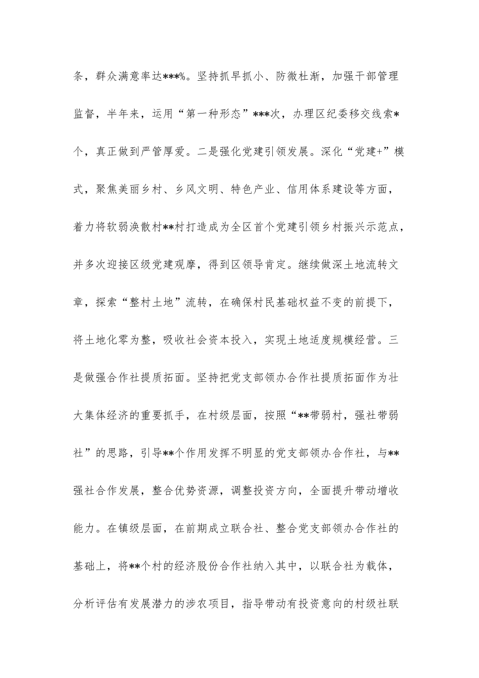 2022年上半年工作总结及下半年工作打算（镇）.docx_第2页