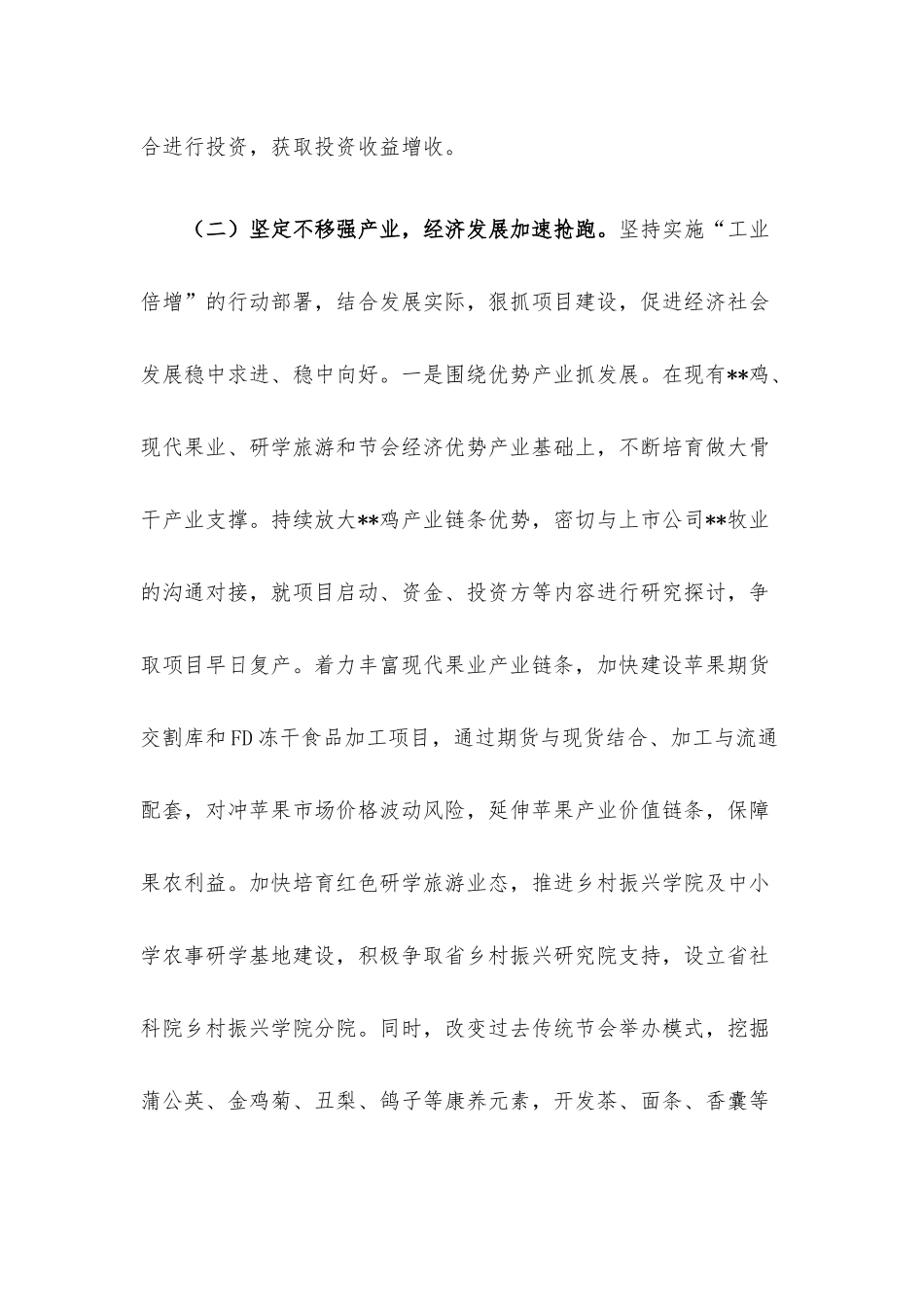 2022年上半年工作总结及下半年工作打算（镇）.docx_第3页