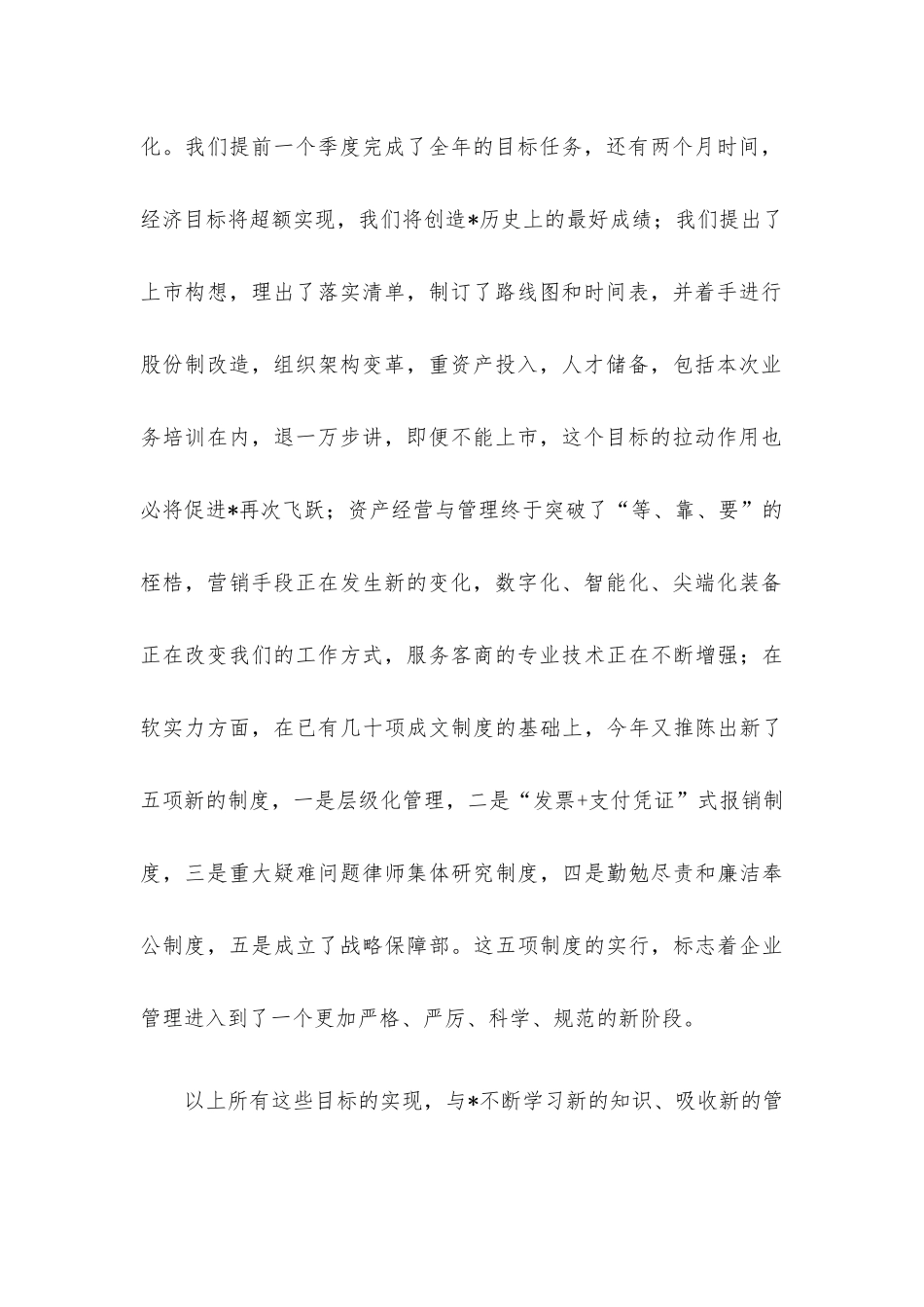 董事长在公司业务培训上的讲话（集团公司）.docx_第2页