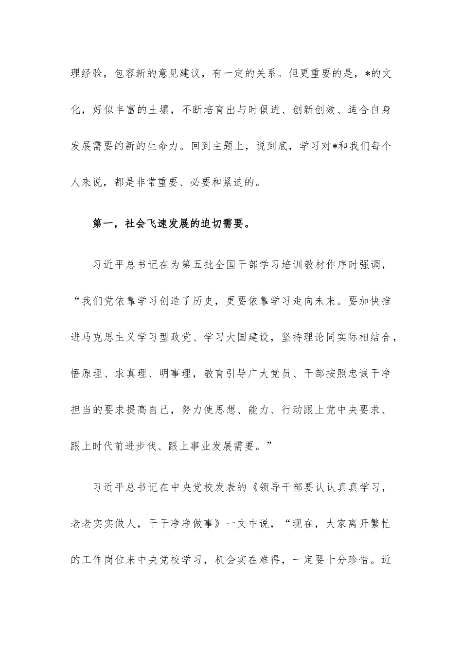 董事长在公司业务培训上的讲话（集团公司）.docx_第3页