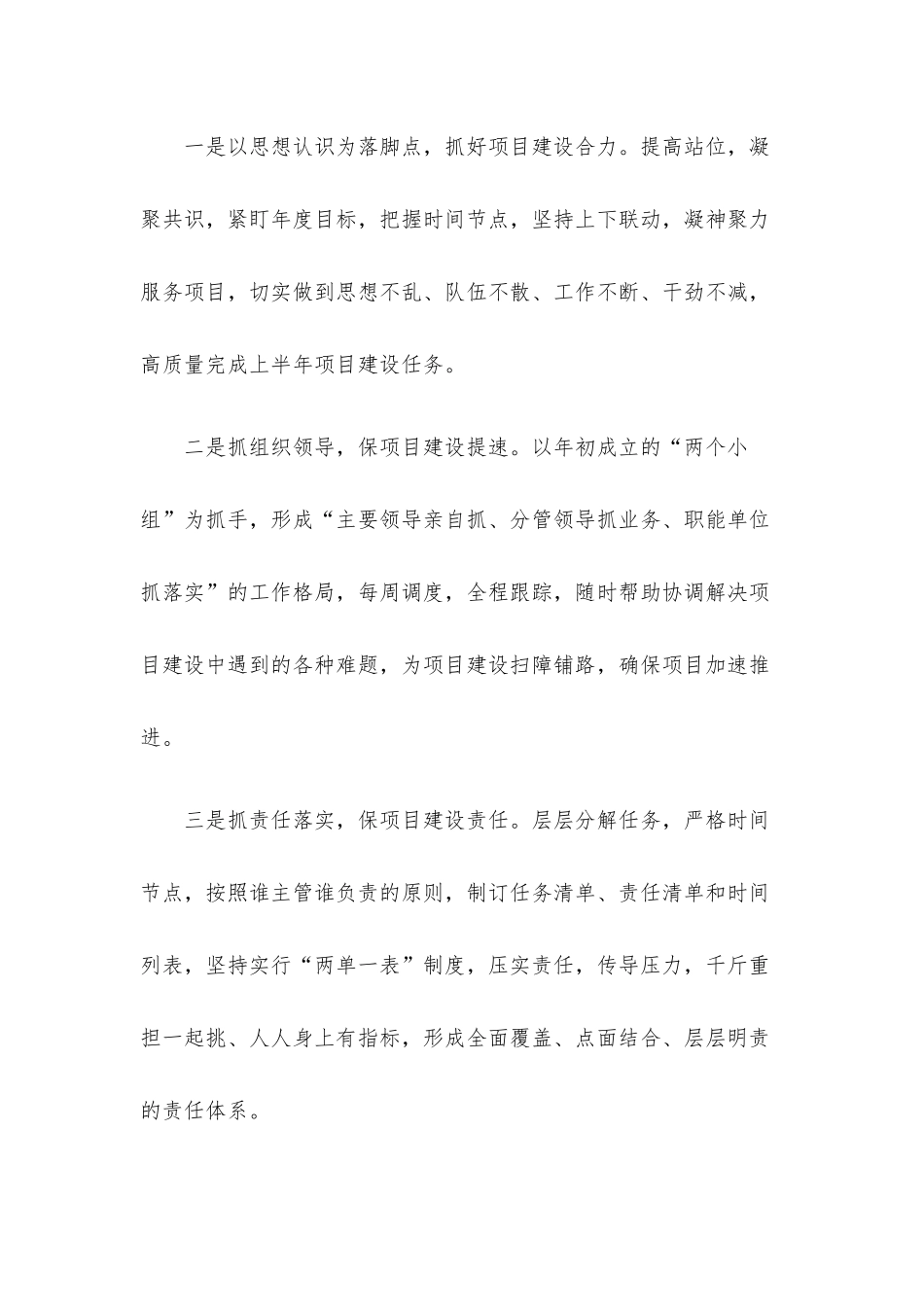 镇项目办2022年半年工作总结.docx_第2页