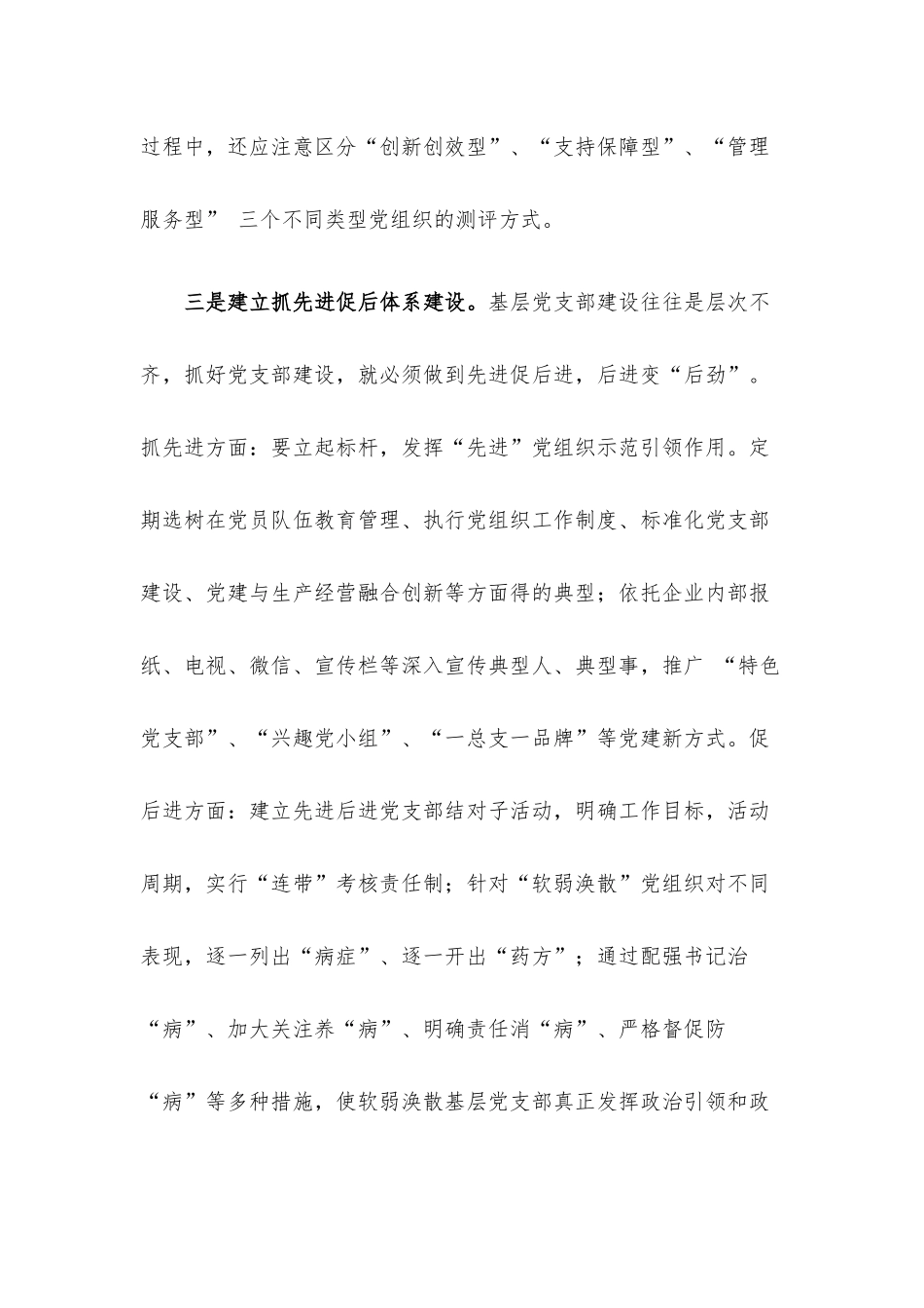 国企党建经验交流材料：“4333”工作法提升基层党建和思想政治工作.docx_第2页