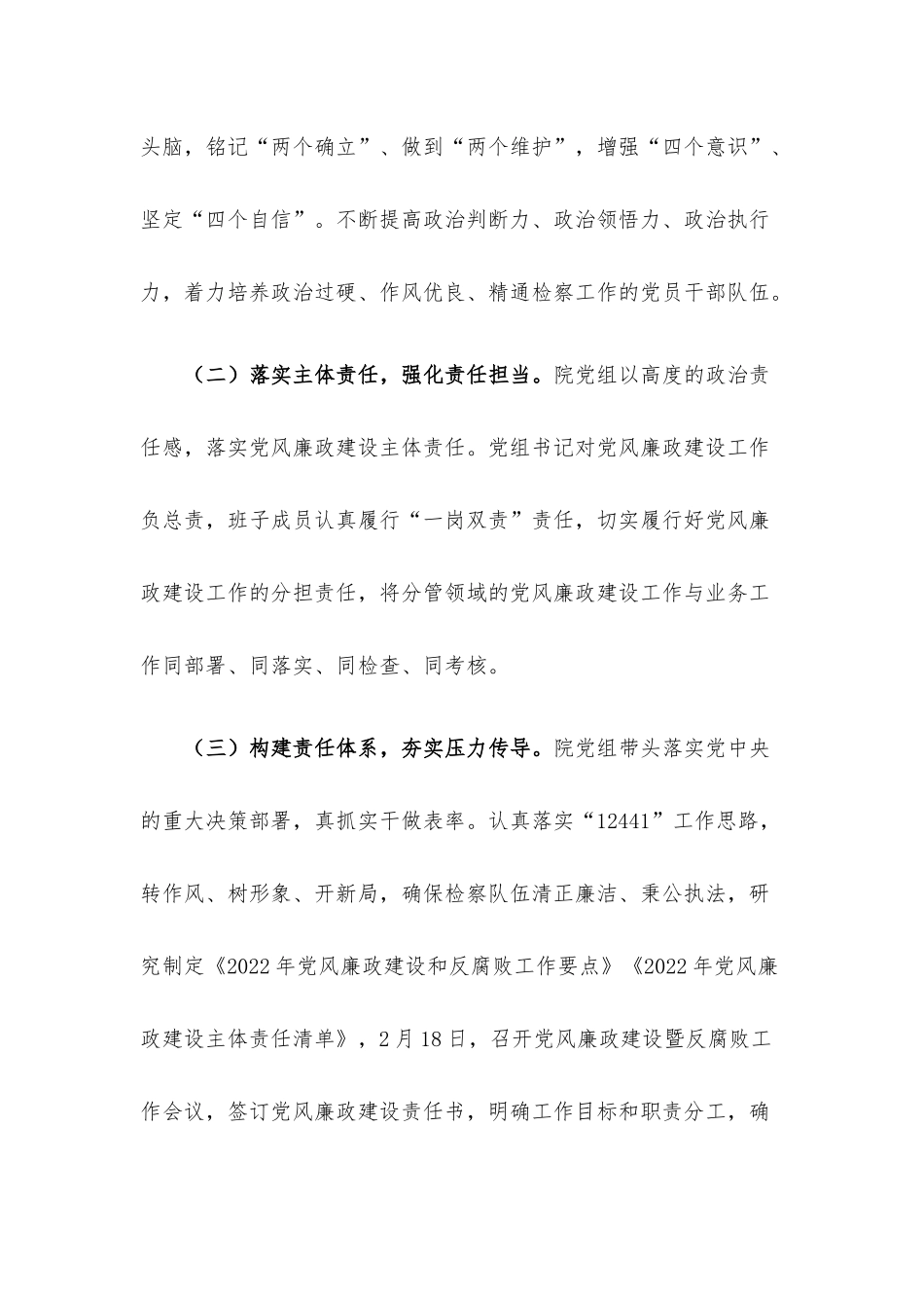 2022年上半年落实全面从严治党主题责任情况报告.docx_第2页