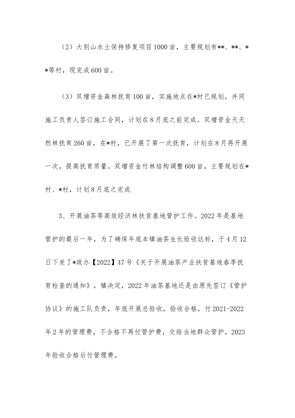 镇2022年上半年林长制工作总结.docx_第3页