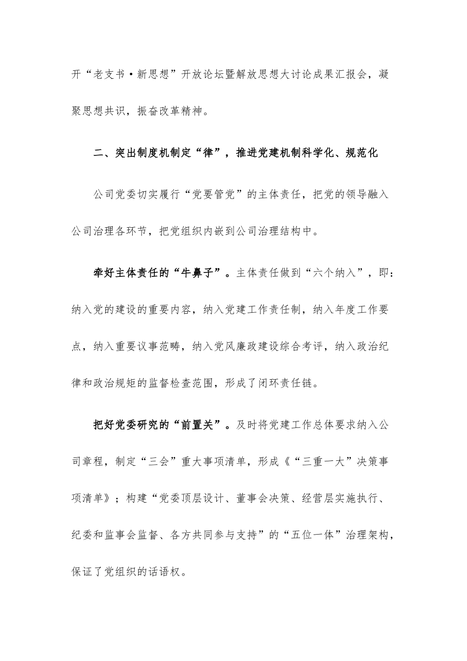 国企党建经验交流材料：聚力卓越党建 建设现代国企.docx_第3页