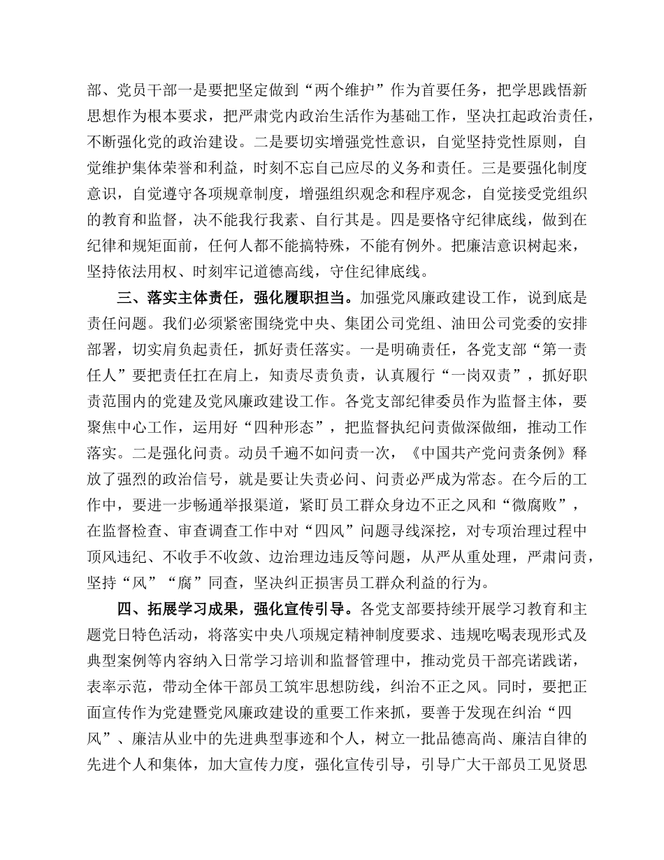 2022在违规吃喝专项整治座谈会上的讲话.docx_第2页