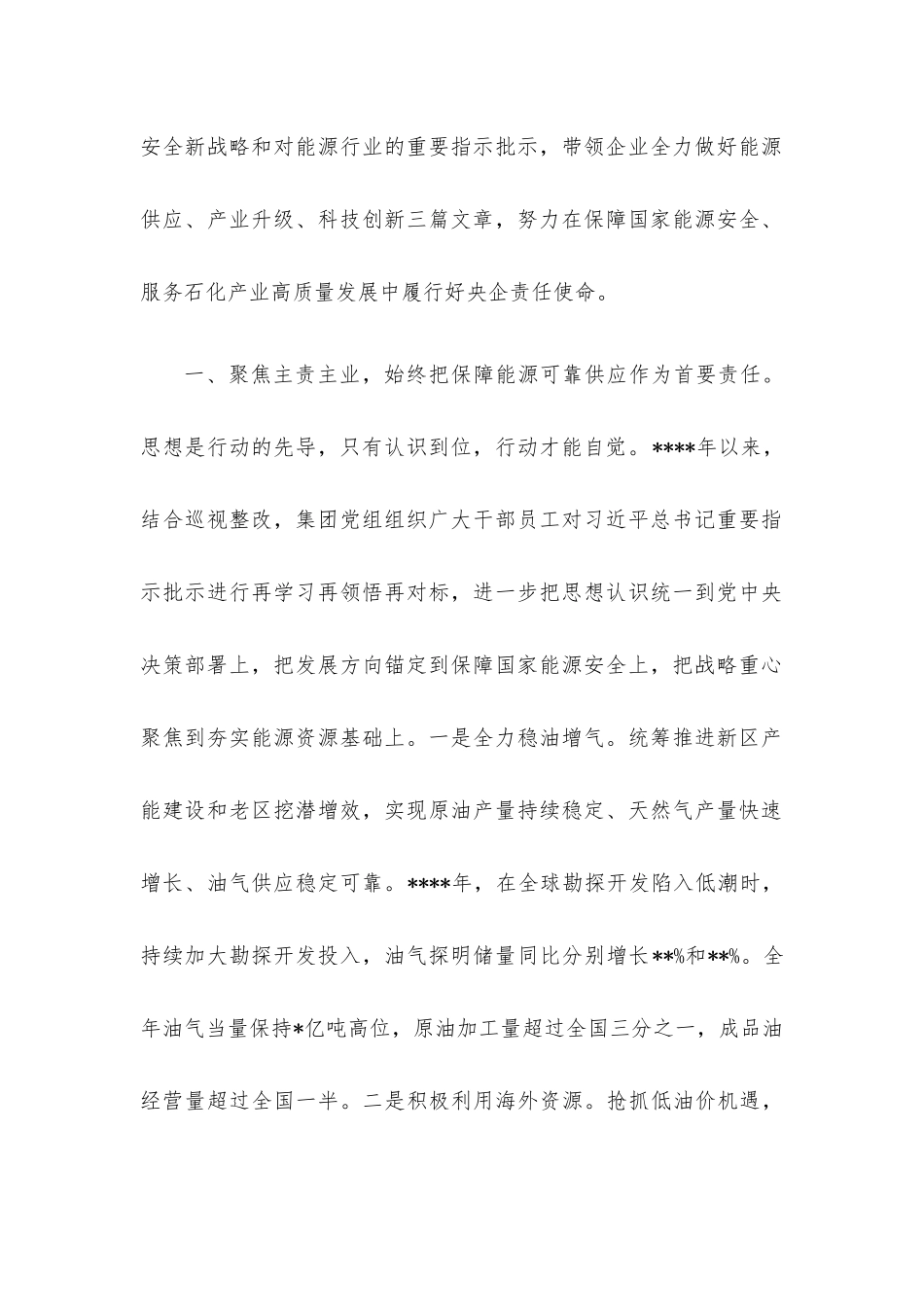 企业党的建设工作座谈会交流发言材料汇编（7篇）.docx_第2页