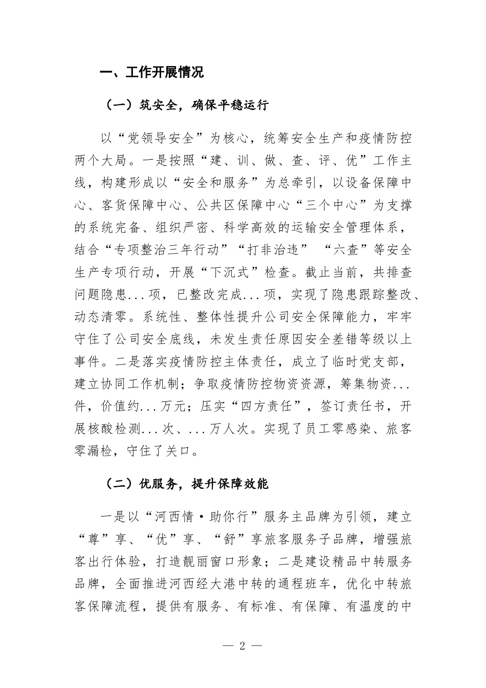 2022年度公司上半年工作总结及下半年工作打算.docx_第2页