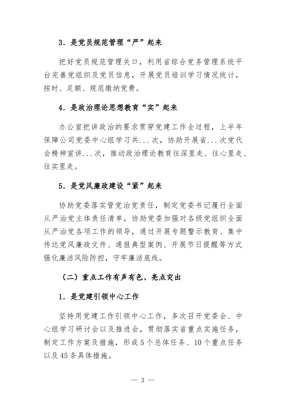 2022年公司办公室上半年工作总结及下半年工作计划.docx_第3页