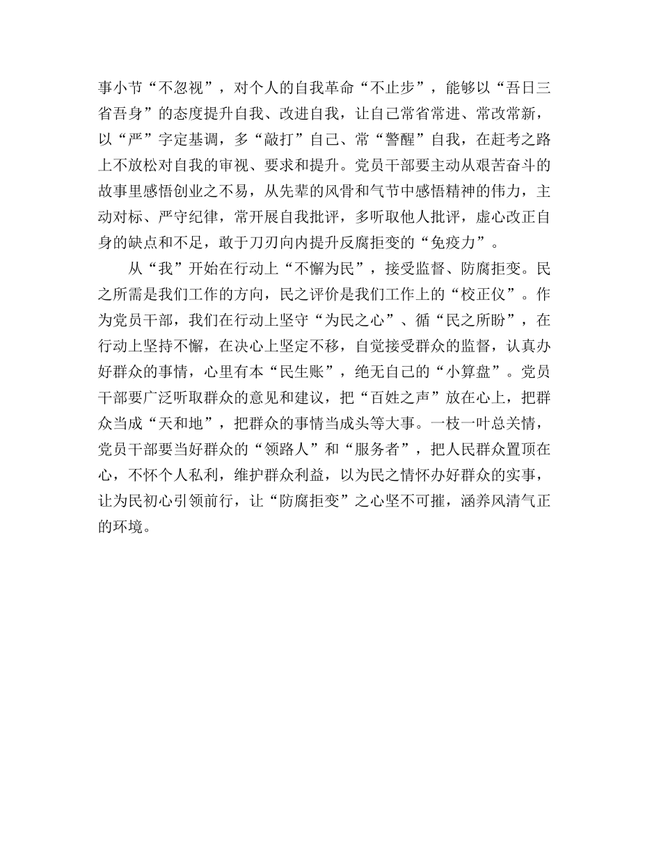 2022廉政心得体会：坚决打好反腐斗争这场“硬仗”.docx_第2页