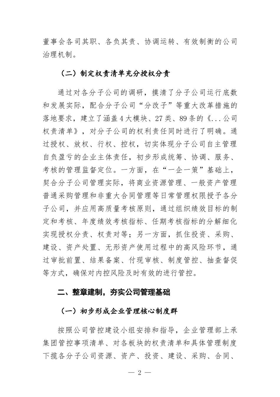 2022年公司企业管理部上半年工作总结及下半年工作计划.docx_第2页