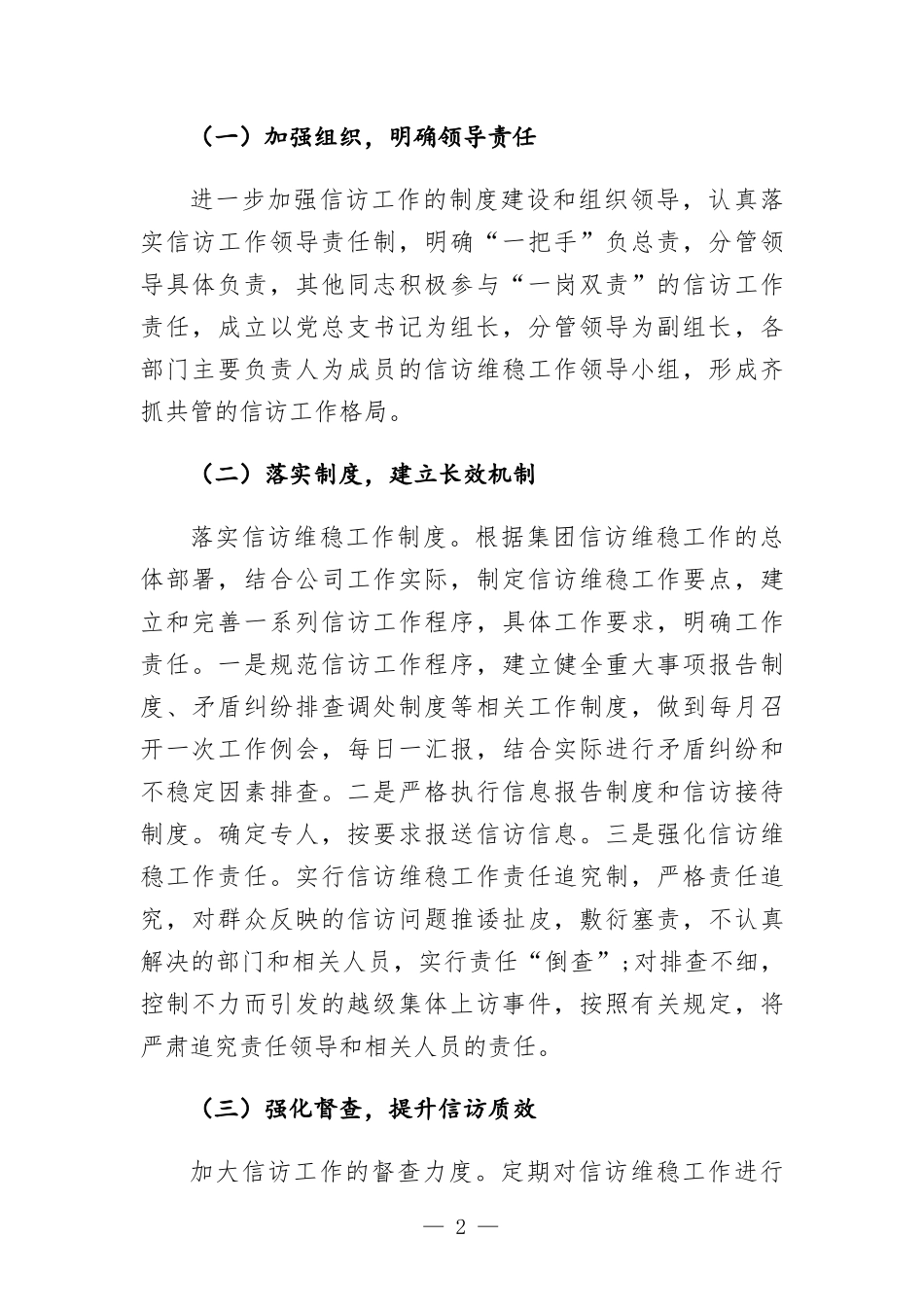 2022年公司上半年信访维稳工作报告.docx_第2页