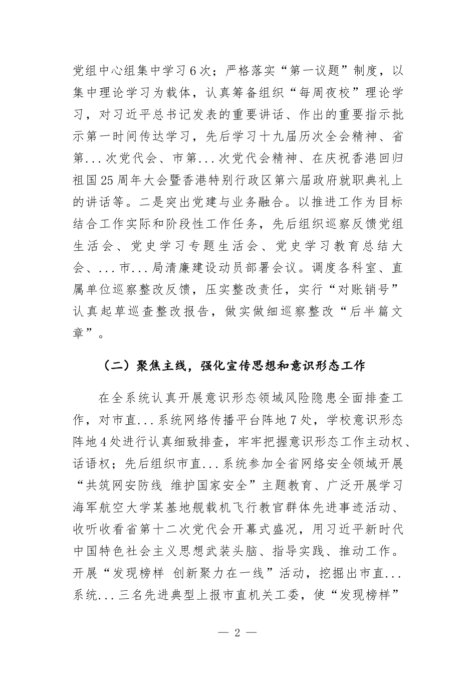 2022年直部门上半年党建办工作总结.docx_第2页