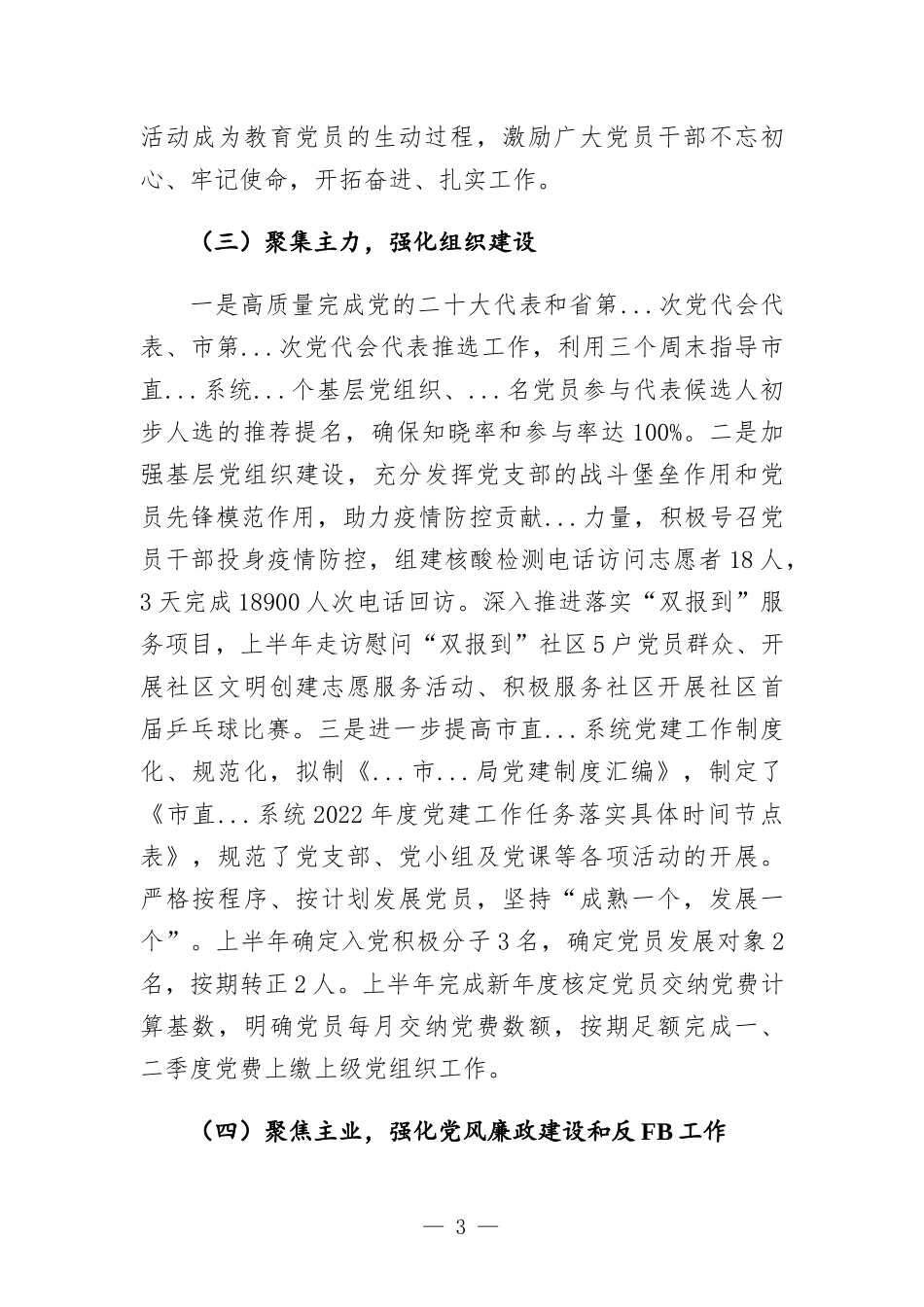 2022年直部门上半年党建办工作总结.docx_第3页
